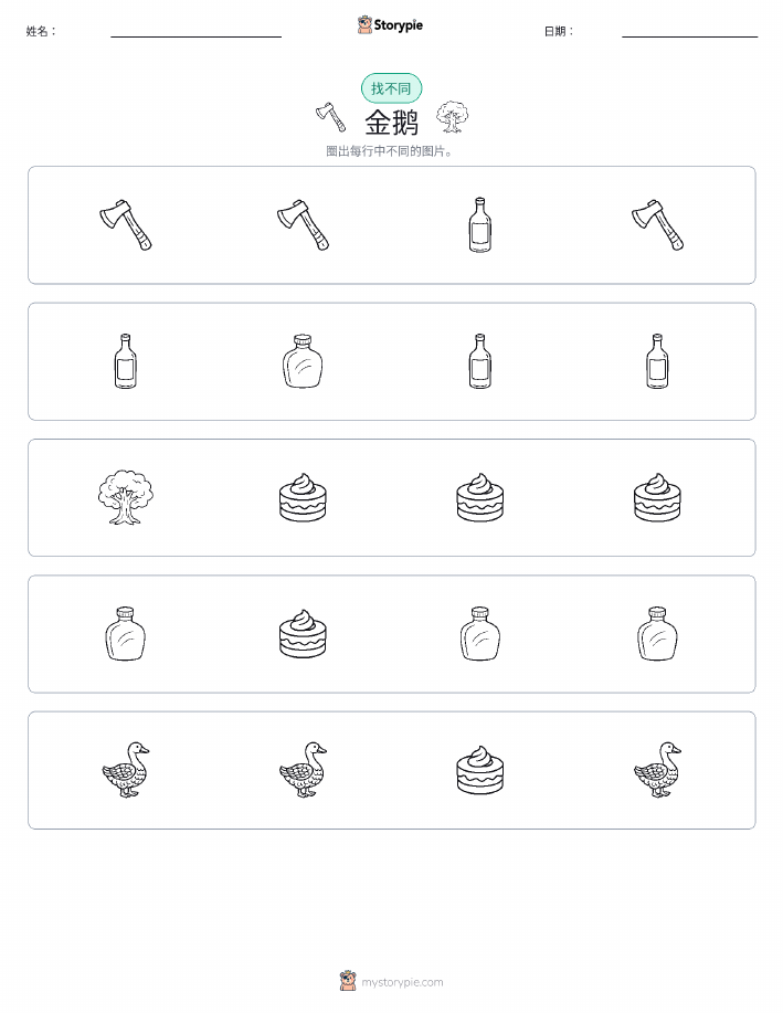 找不同