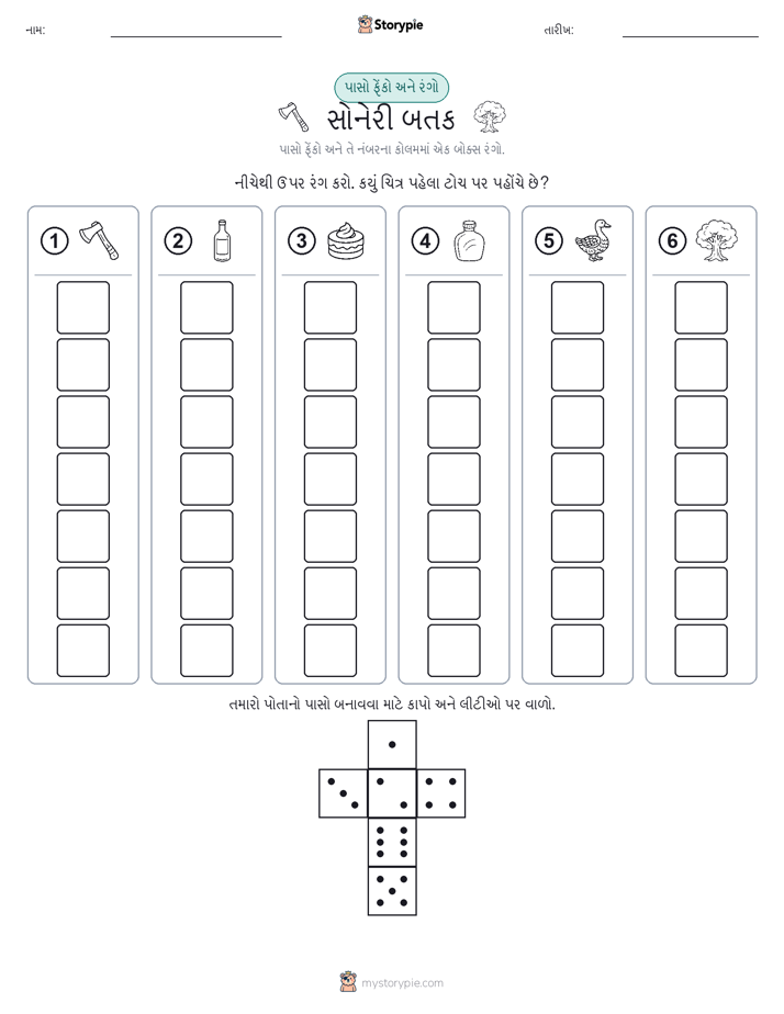 રોલ અને રંગ