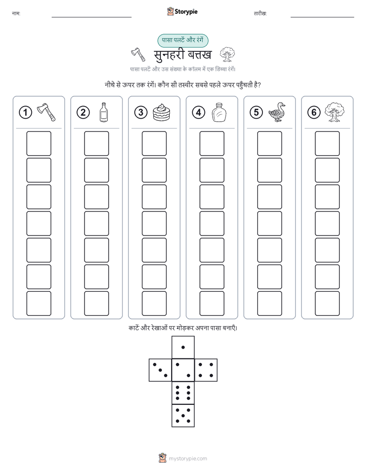 रोल और रंग