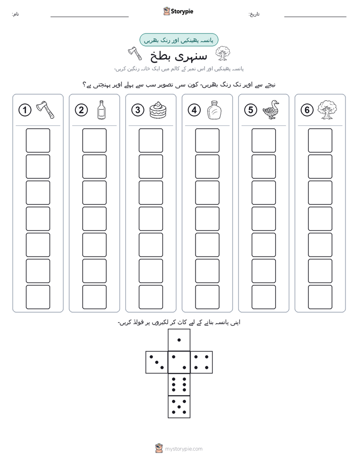 رول اور رنگ