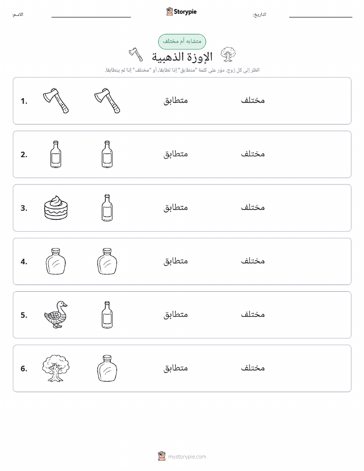 نفس أو مختلف