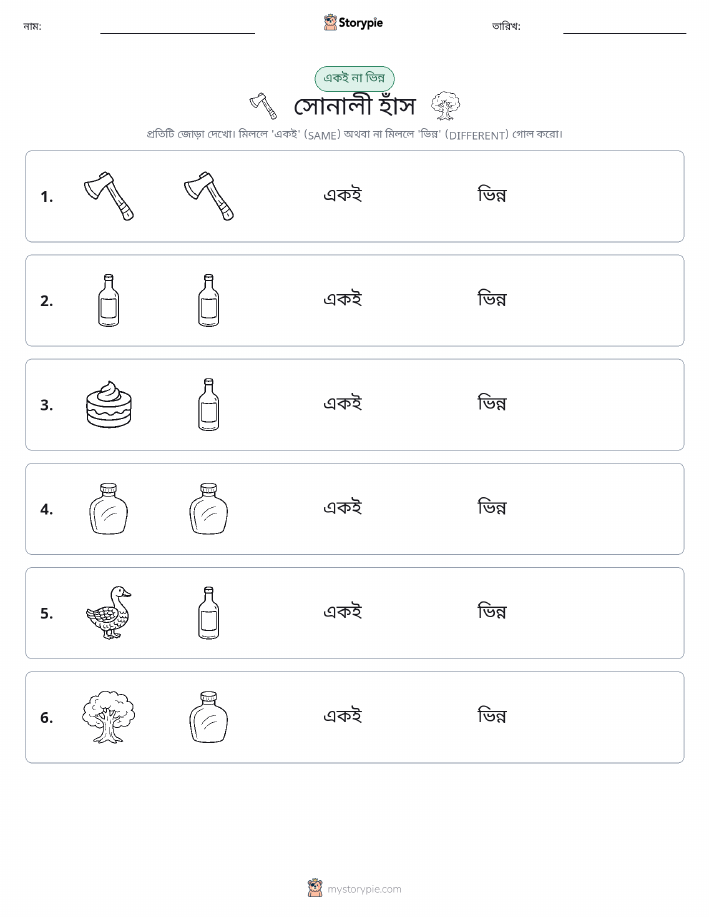 একই বা ভিন্ন