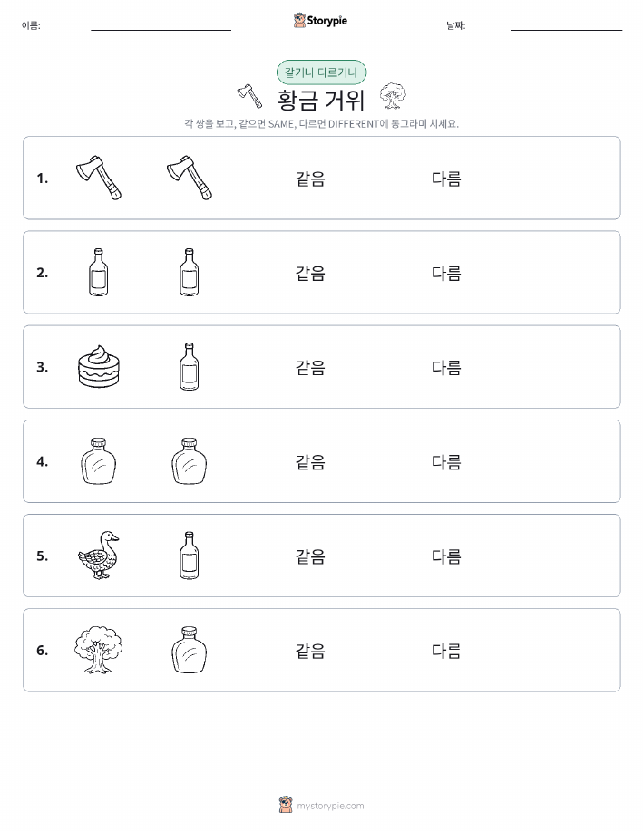 같은 것 또는 다른 것