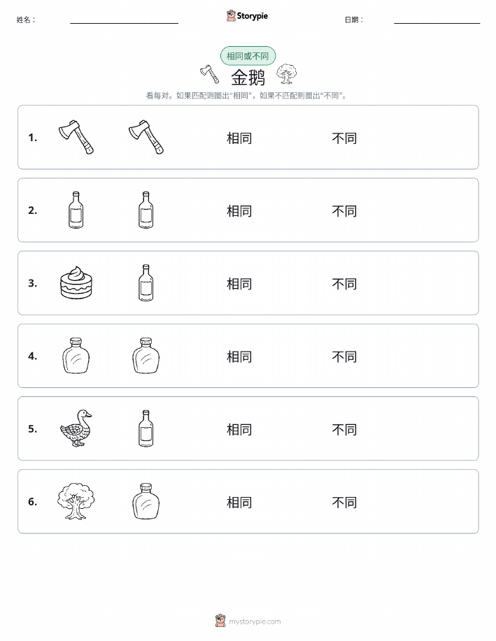 相同或不同