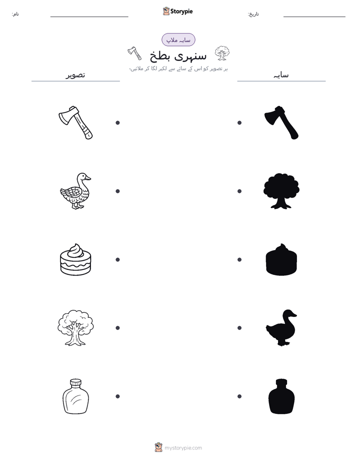 سایہ ملائیں