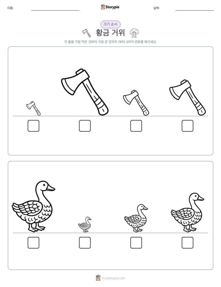 크기 순서