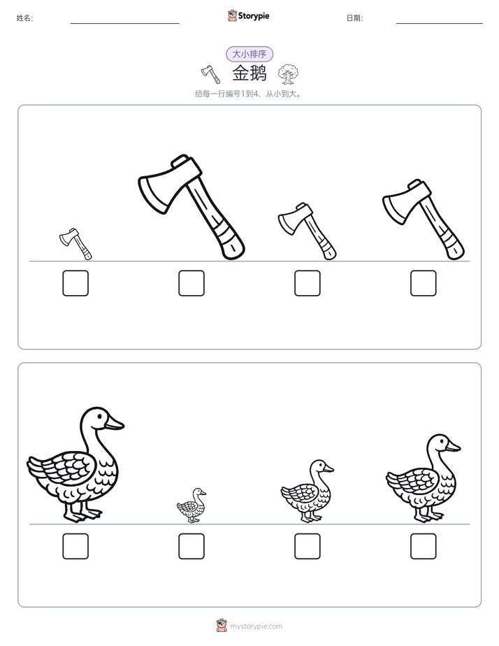 大小排序