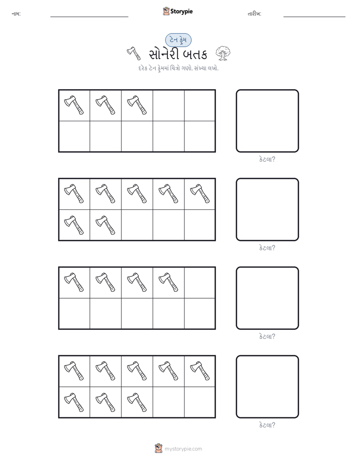 દસ ફ્રેમ