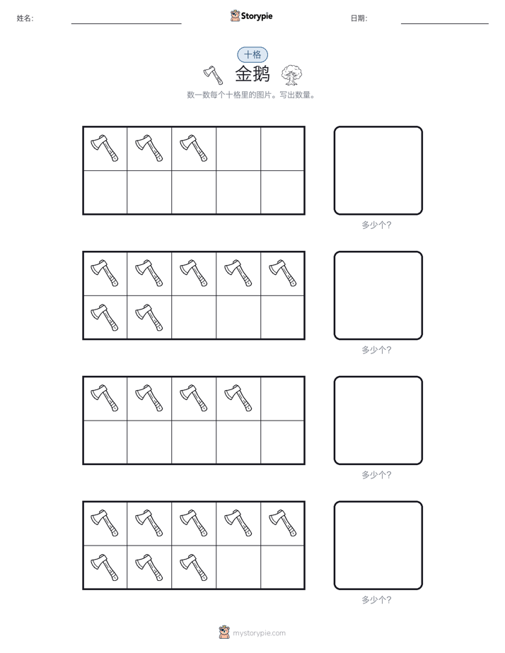 十框