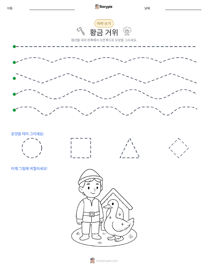 따라 쓰기