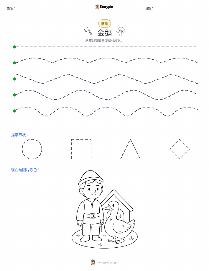 描摹