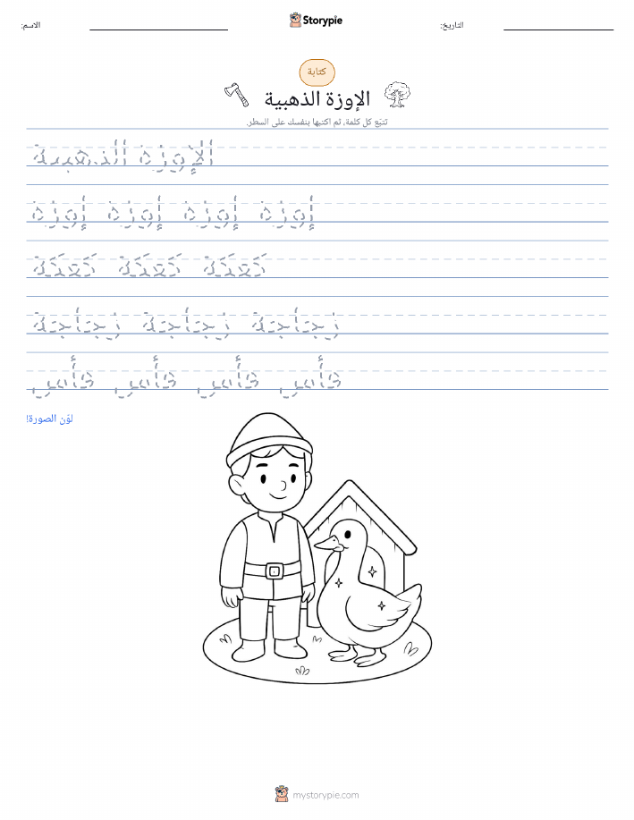 تمرين الكتابة