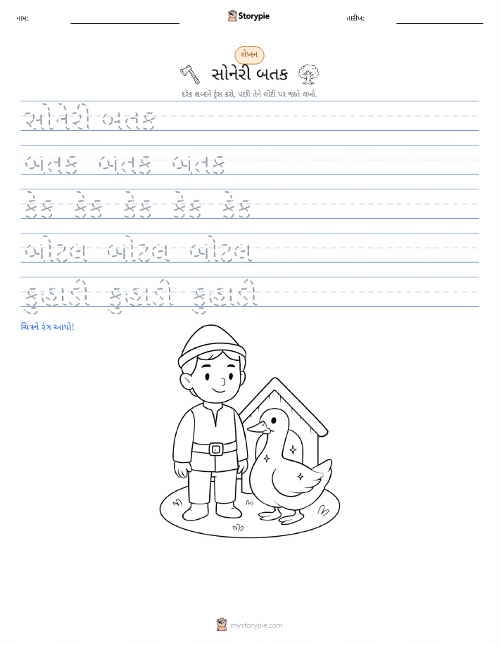 લખાણ પ્રેક્ટિસ