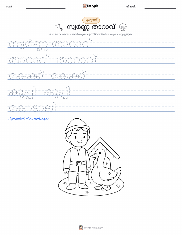 എഴുത്ത് പരിശീലനം