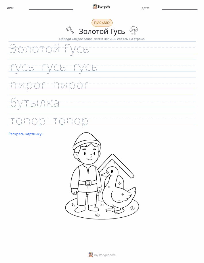 Практика письма
