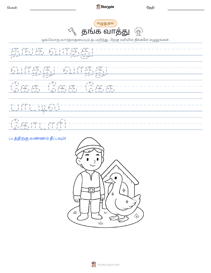 எழுத்து பயிற்சி