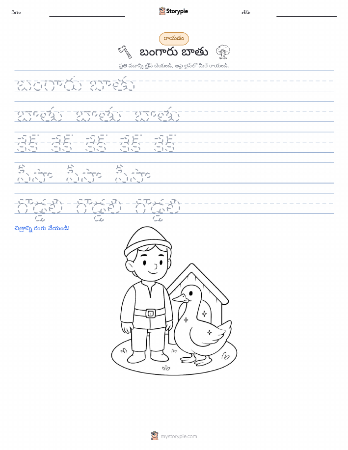 రాయడం సాధన
