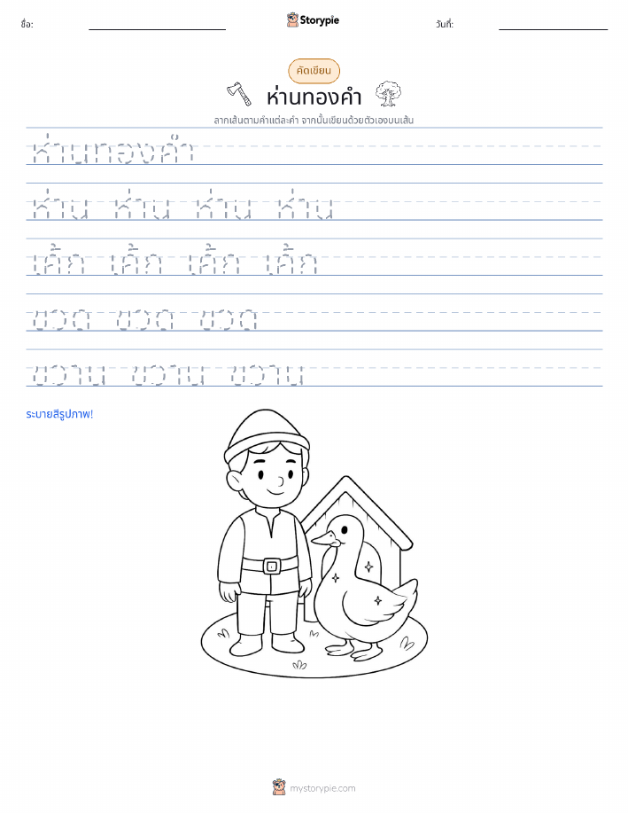 การฝึกเขียน