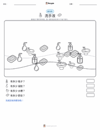 洗手液 可打印工作表预览