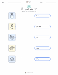 معاينة ورقة العمل القابلة للطباعة معقم اليدين