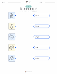 手指消毒剤 の印刷可能ワークシートプレビュー