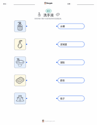 洗手液 可打印工作表预览