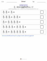 கை சுத்திகரிப்பான் அச்சிடக்கூடிய வேலைப்பதிவின் முன்னோட்டம்