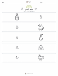معاينة ورقة العمل القابلة للطباعة معقم اليدين