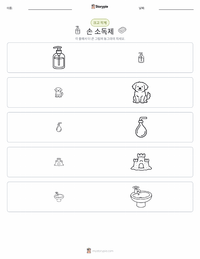 손 소독제 인쇄 가능한 워크시트 미리보기