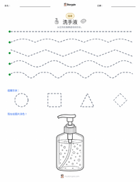 洗手液 可打印工作表预览