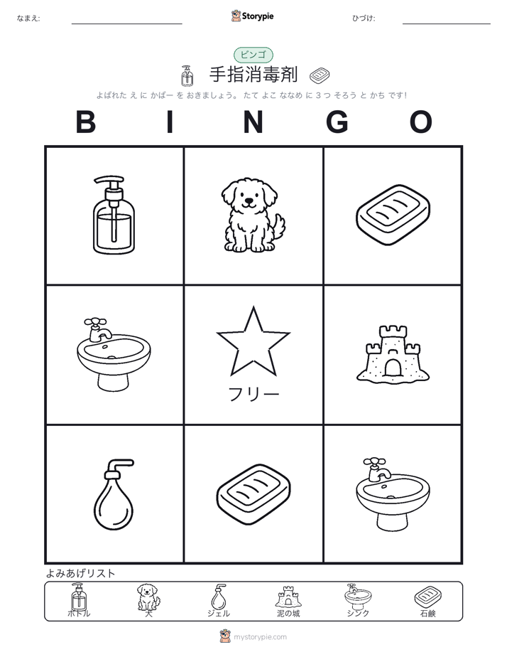 ピクチャービンゴ