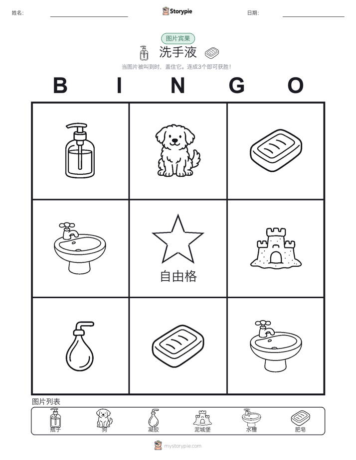 图片宾果