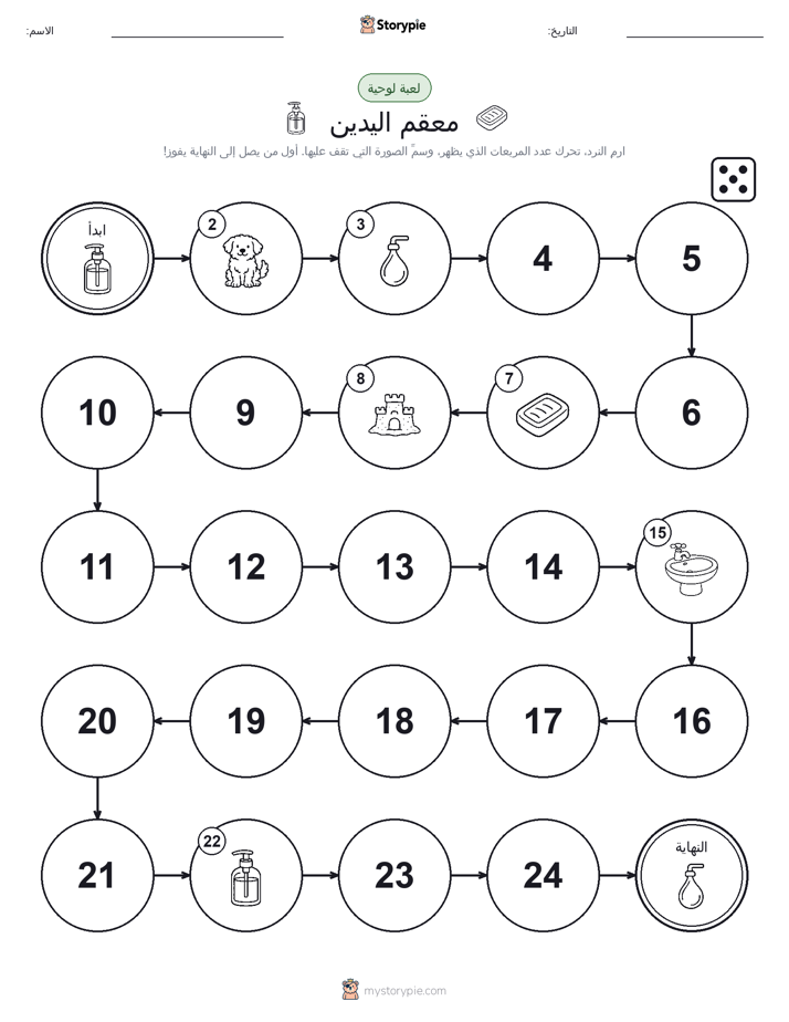 لعبة لف و تحرك