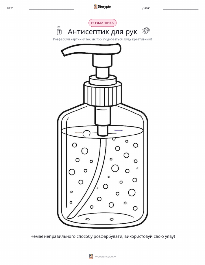 Розмальовка
