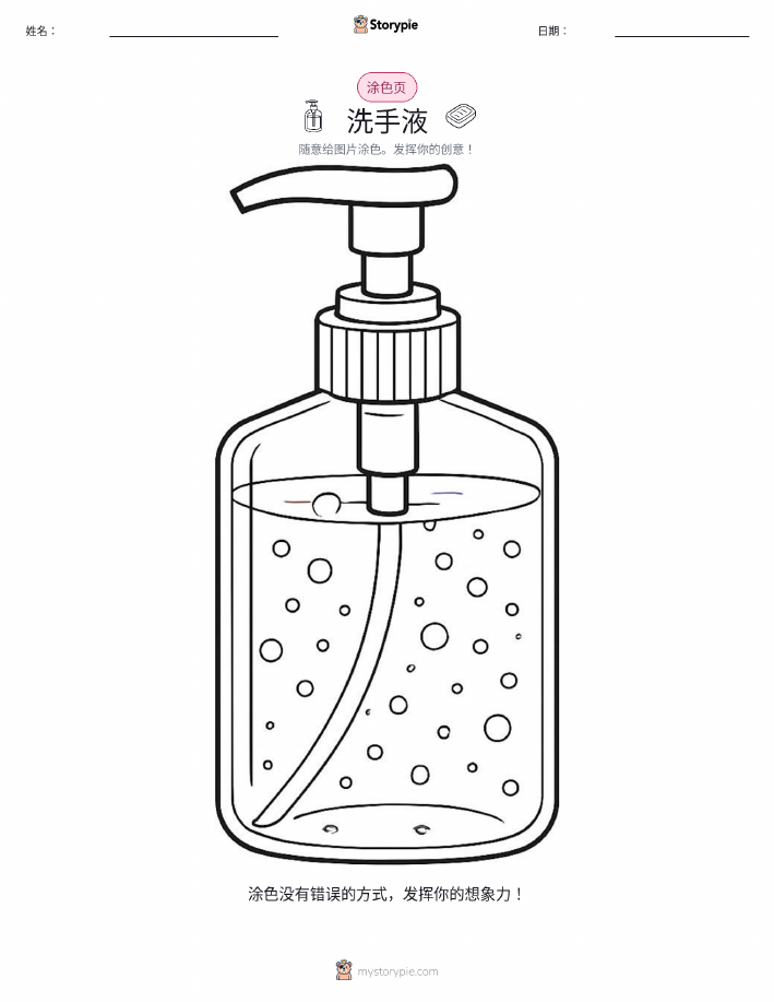 涂色页