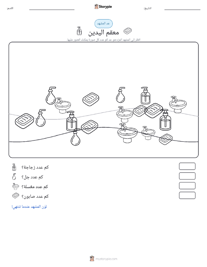 مشهد العد