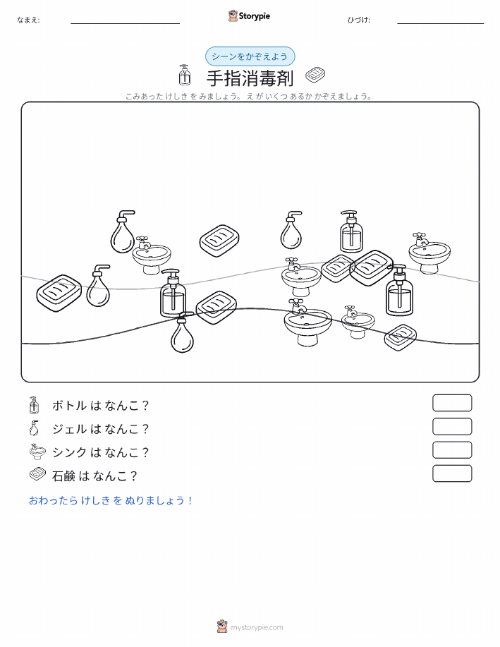 カウントシーン