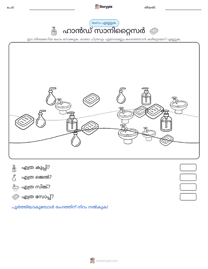 എണ്ണുന്ന ദൃശ്യങ്ങൾ