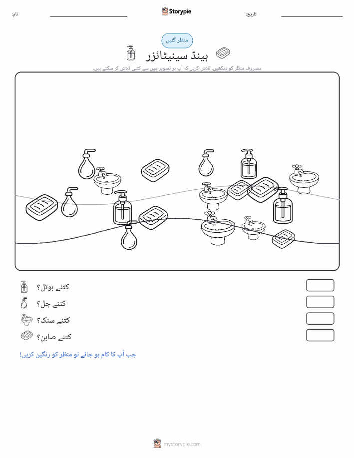 گنتی کا منظر