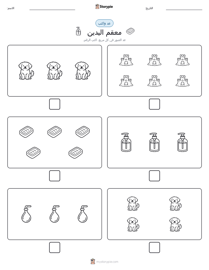 عد و اكتب