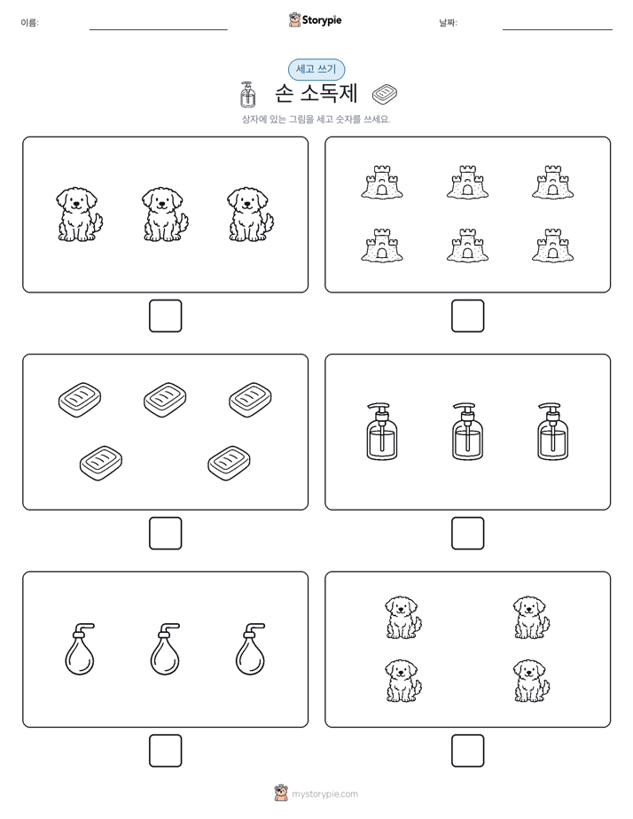 세고 쓰기
