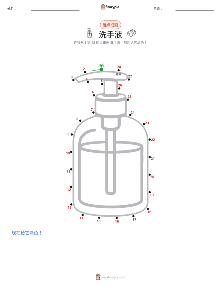 连点成线
