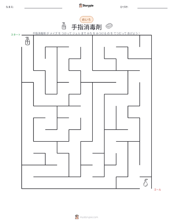 迷路