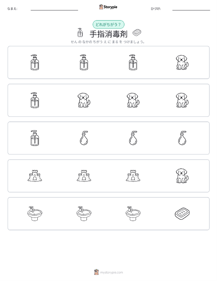 異なるものを見つけよう