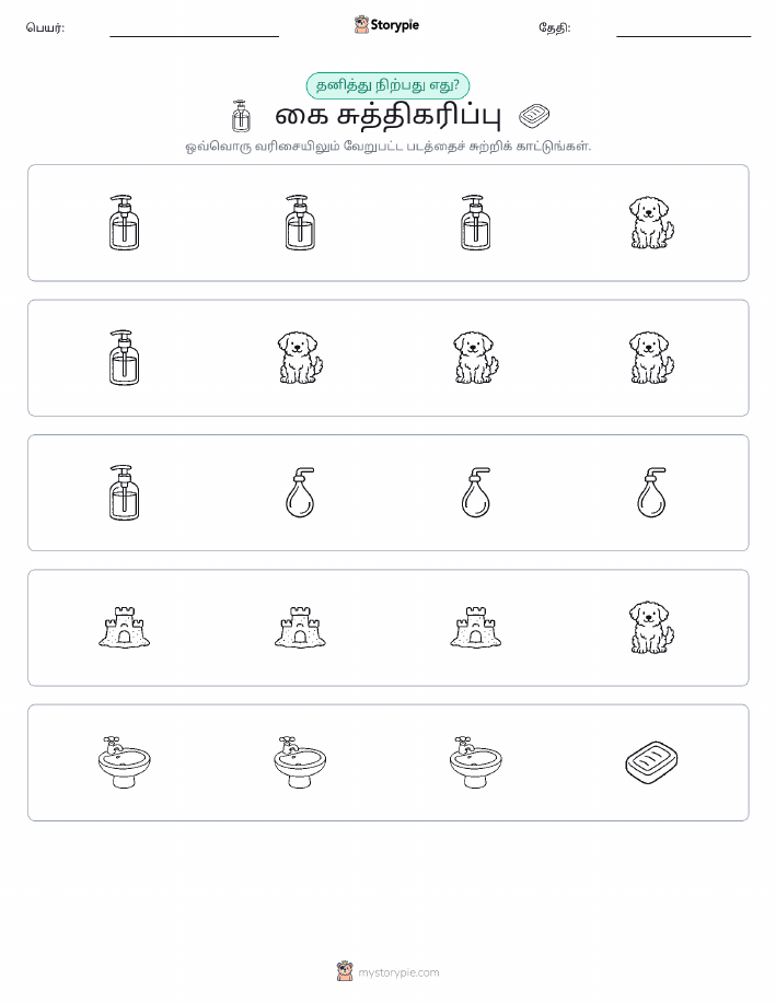 தவறானது