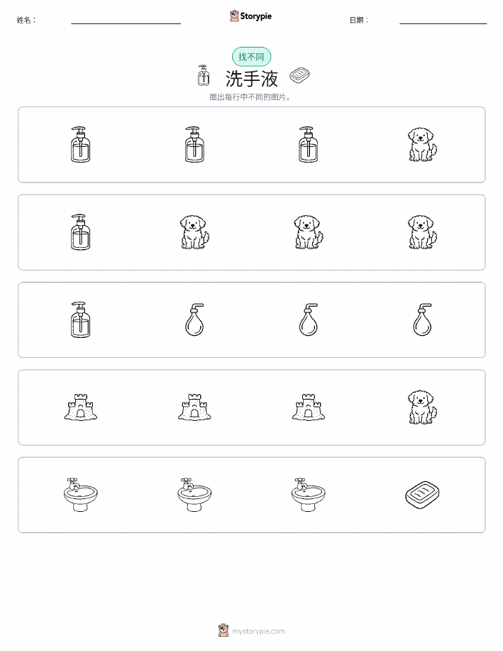 找不同