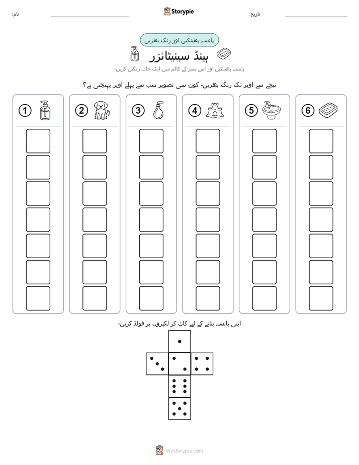رول اور رنگ