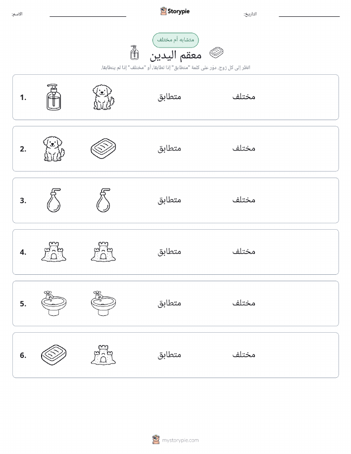 نفس أو مختلف