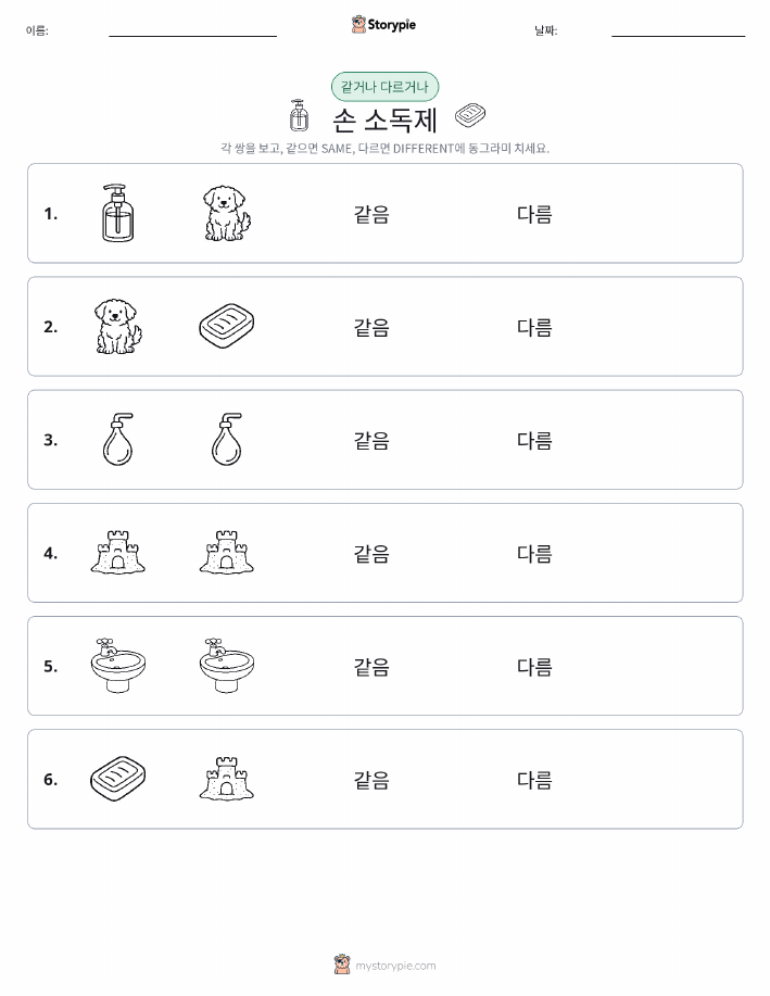 같은 것 또는 다른 것