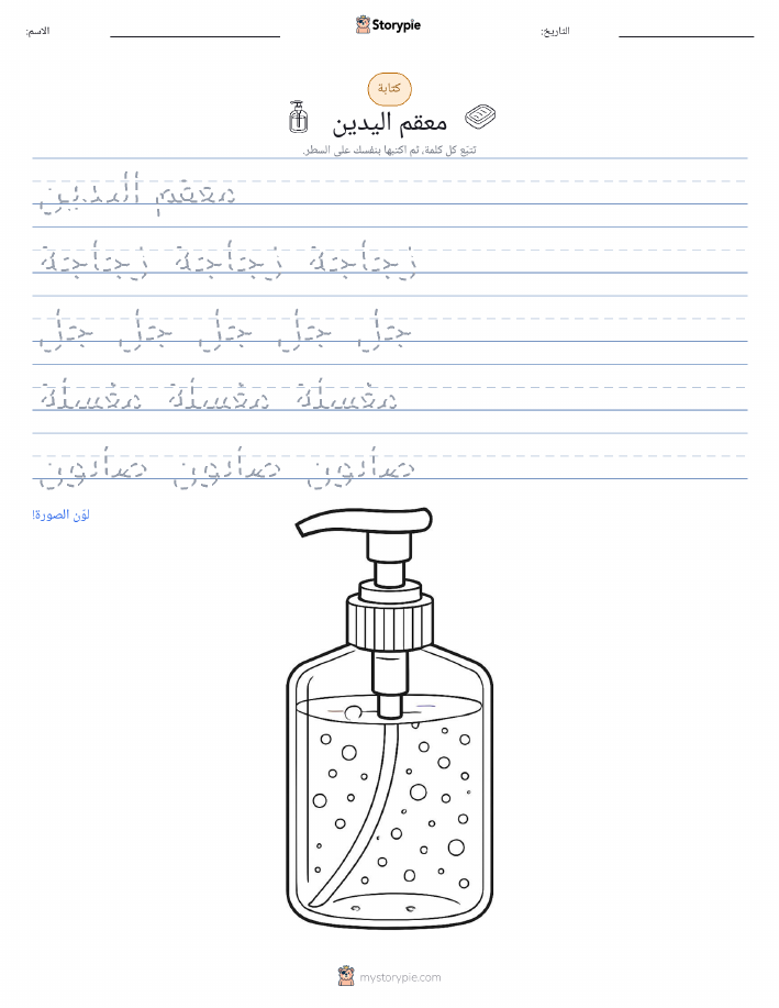تمرين الكتابة